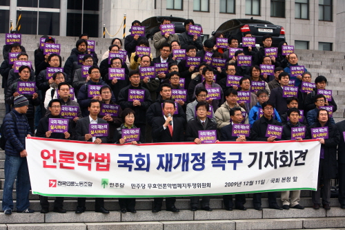 언론악법 재개정 촉구 최후통첩