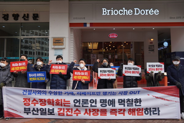 부산일보지부는 지난 1월 5일부터 매주 수요일 정수장학회 앞에서 김진수 사장 퇴진 촉구 집회를 열고 있습니다.