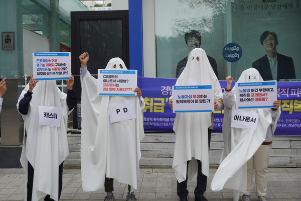 5월 4일 CBS 목동 사옥 앞에서 진행된 최태경 경남CBS 아나운서 원직 복직 촉구 집회에서 '방송국 내 유령 플래시몹'을 진행 중인 집회 참가자들