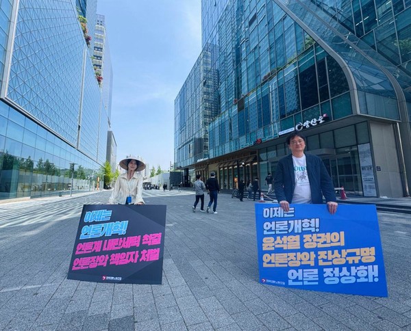 [언론개혁 호외] 5월 14일 언론개혁 선전전 START!
