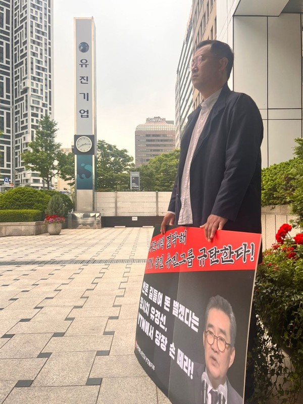 YTN 최대주주 유진그룹 본사 앞에서 피케팅을 진행 중인 전준형 언론노조 YTN지부장