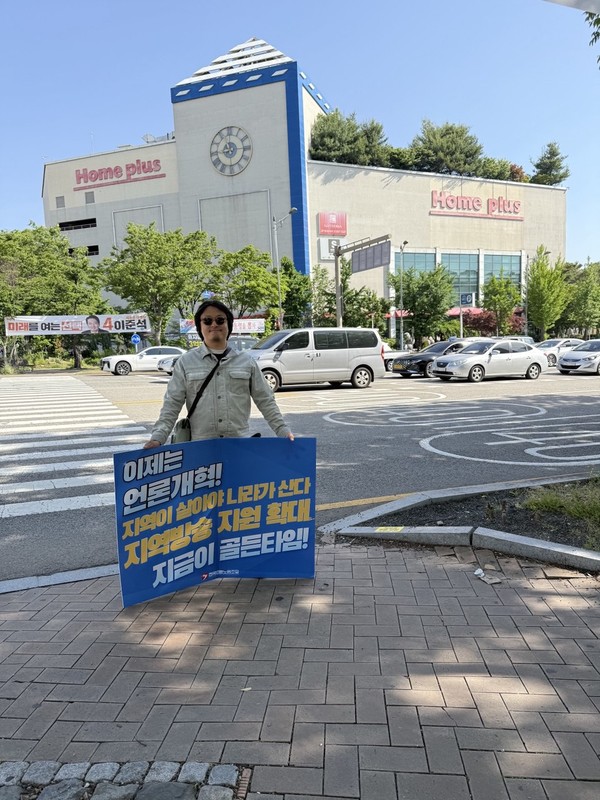 언론노조 MBC본부 전주지부