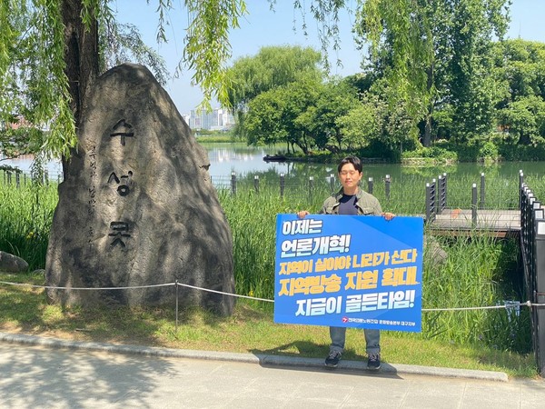 언론노조 MBC본부 대구지부