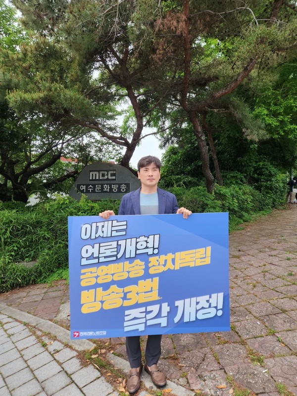 언론노조 MBC본부 여수지부 