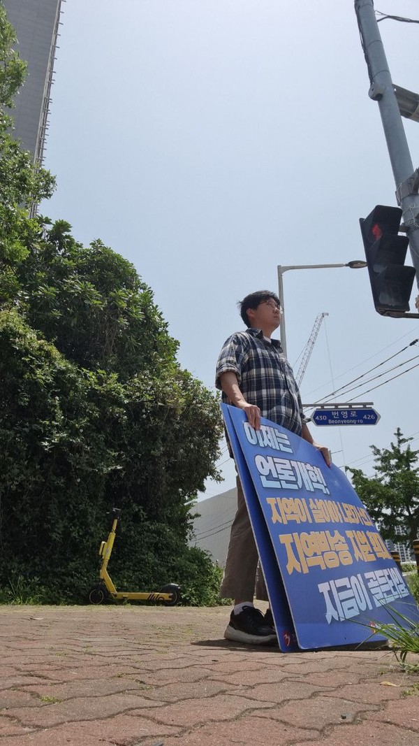 언론노조 MBC본부 울산지부