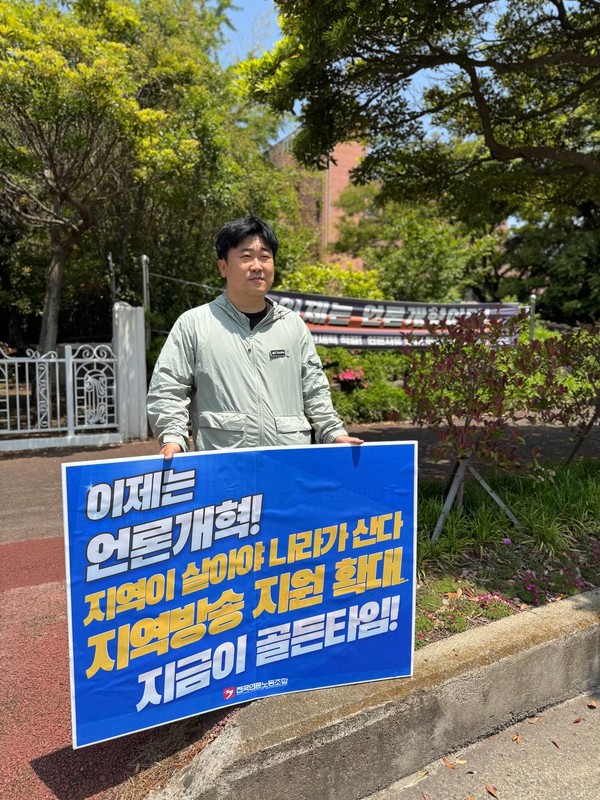 언론노조 MBC본부 제주지부