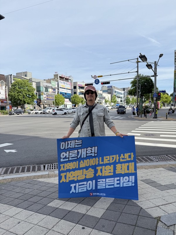 언론노조 MBC본부 전주지부