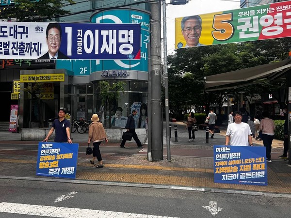 언론노조 MBC본부 대구지부