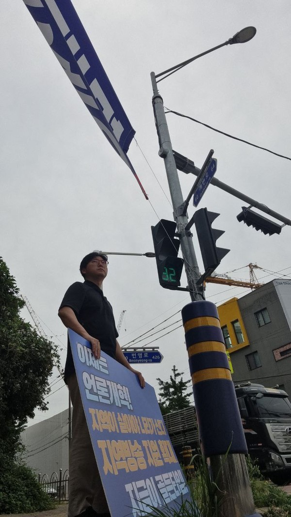 언론노조 MBC본부 울산지부