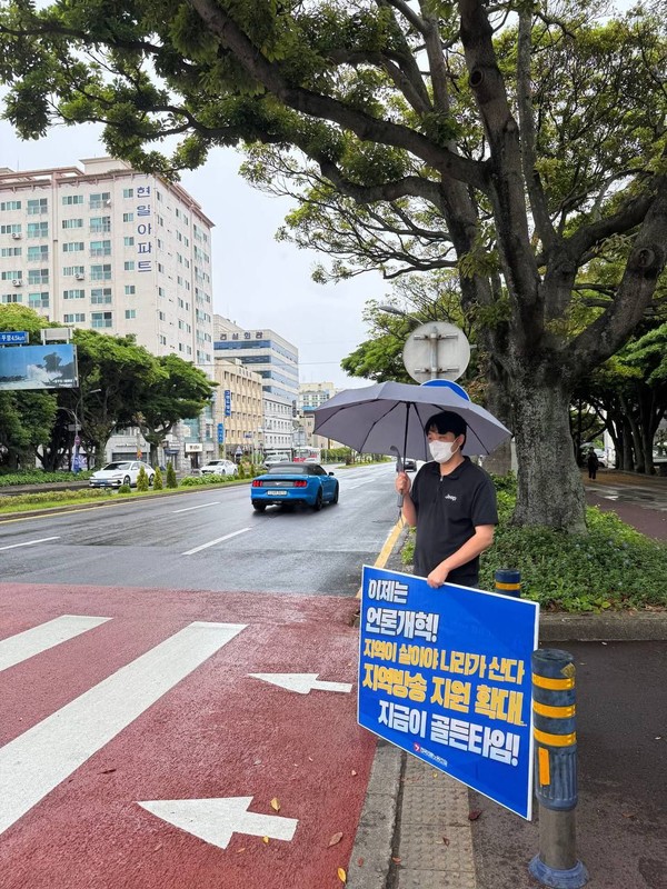 언론노조 MBC본부 제주지부