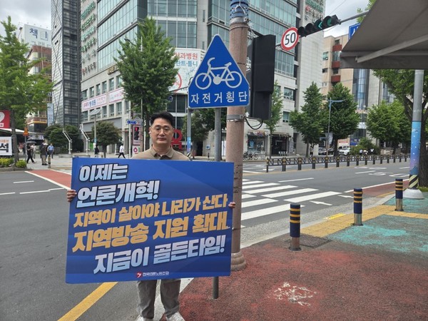 언론노조 MBC본부 경남지부