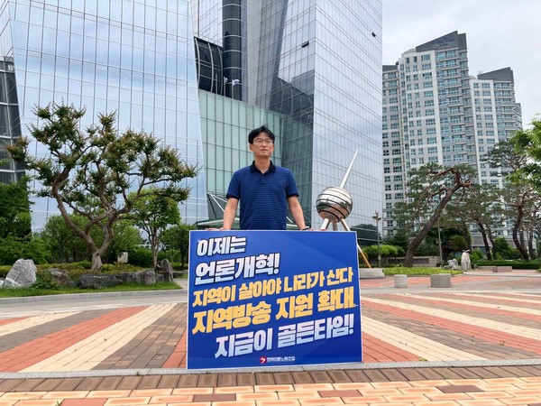 언론노조 대전세종충남협의회