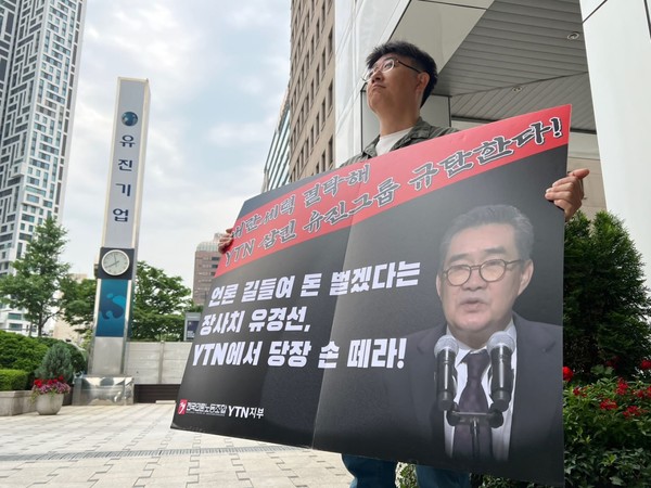 언론노조 YTN지부