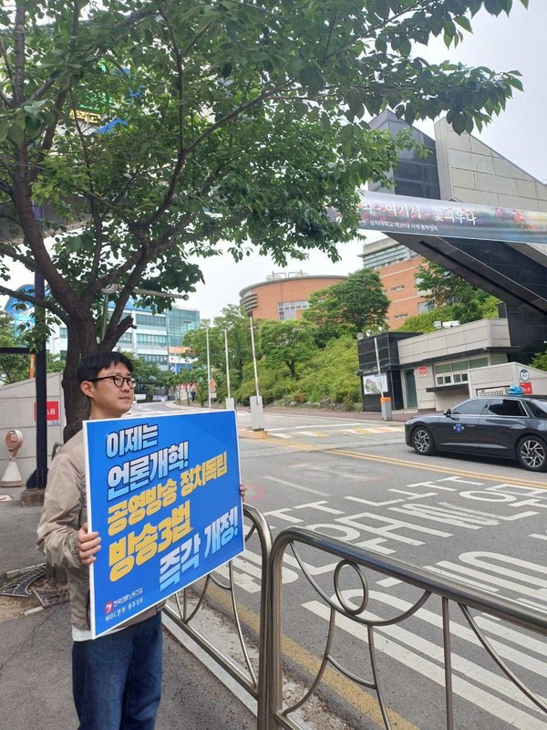 언론노조 MBC본부 원주지부