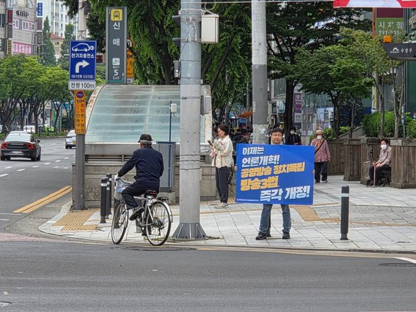 언론노조 MBC본부 대구지부