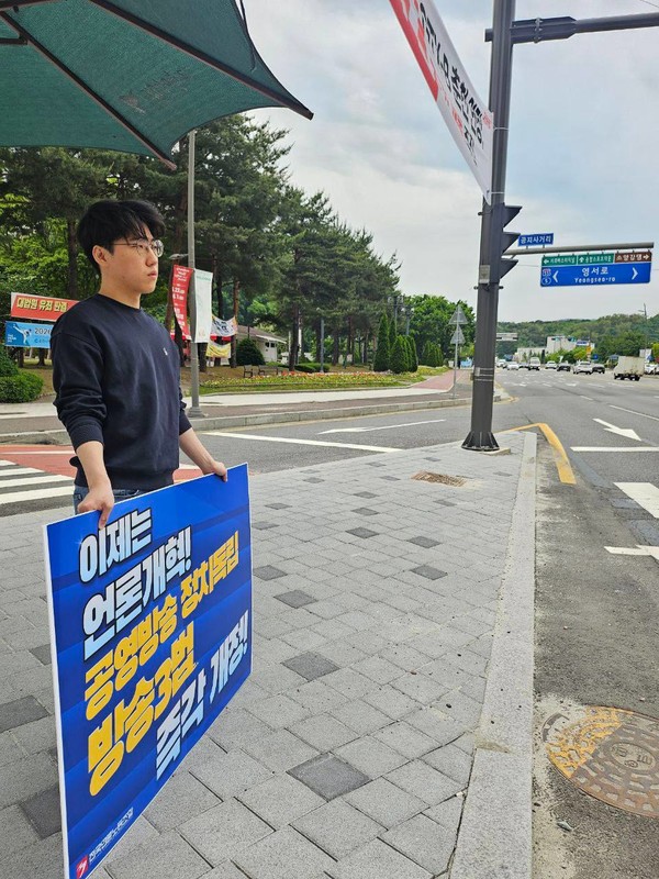 언론노조 MBC본부 춘천지부