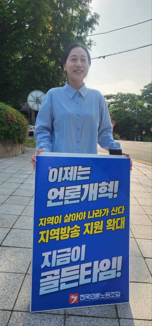 언론노조 MBC본부 광주지부