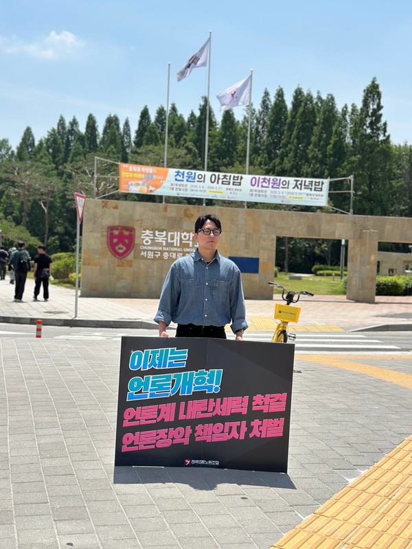 언론노조 MBC본부 충북지부 