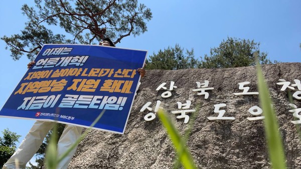 언론노조 MBC본부 안동지부