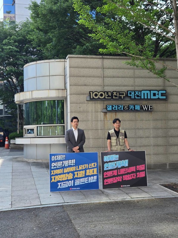 언론노조 MBC본부 대전지부