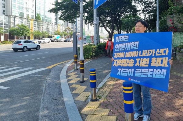 언론노조 MBC본부 울산지부