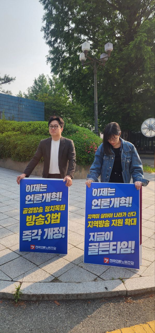 언론노조 MBC본부 광주지부