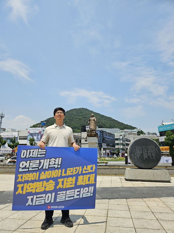 언론노조 MBC본부 여수지부