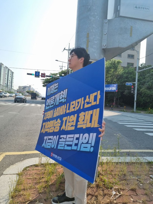 언론노조 MBC본부 울산지부