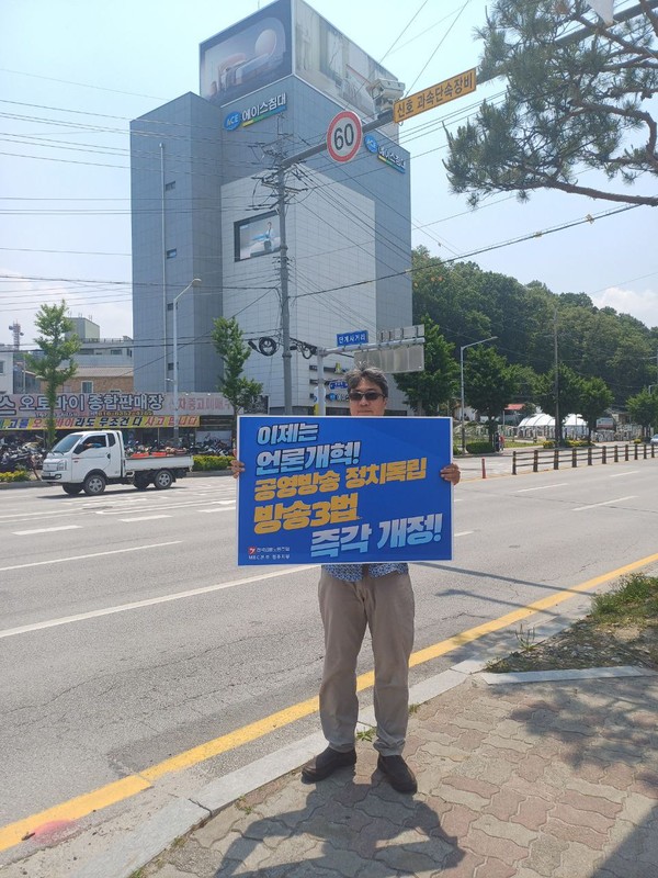 언론노조 MBC본부 원주지부