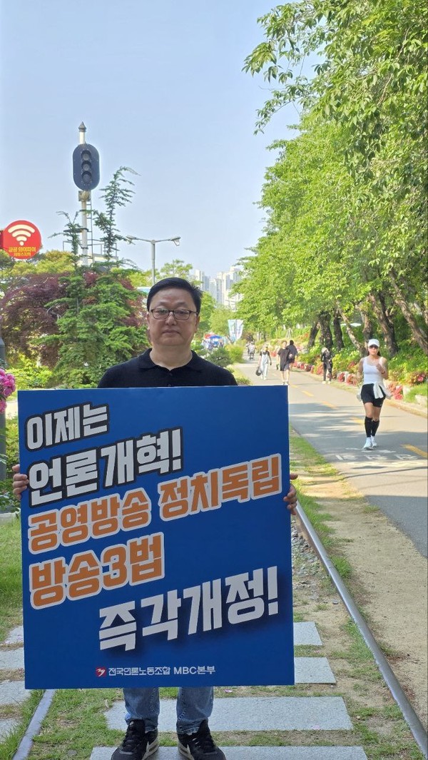 언론노조 MBC본부 포항지부