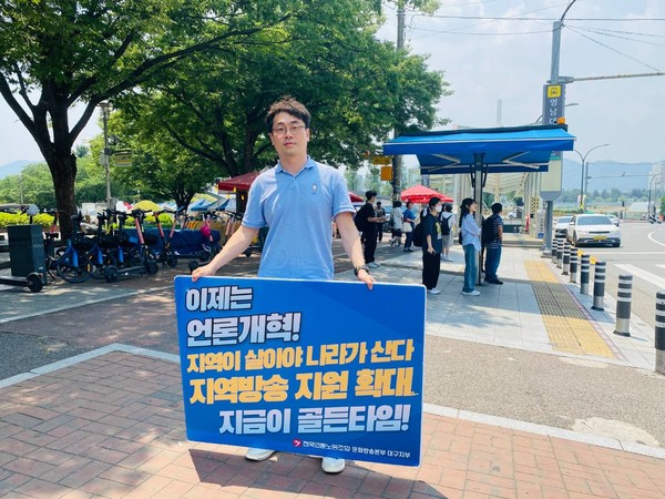 언론노조 MBC본부 대구지부