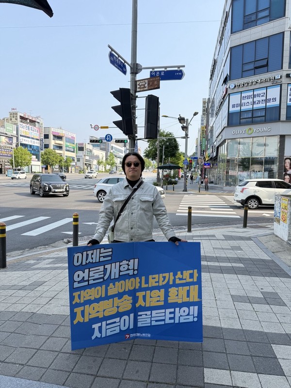 언론노조 MBC본부 전주지부