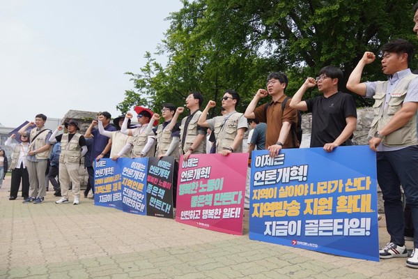 국회 앞에서 피켓시위에 나선 지역언론 지부장단