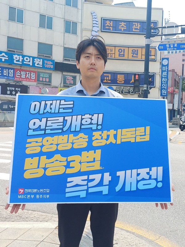 MBC본부 원주지부