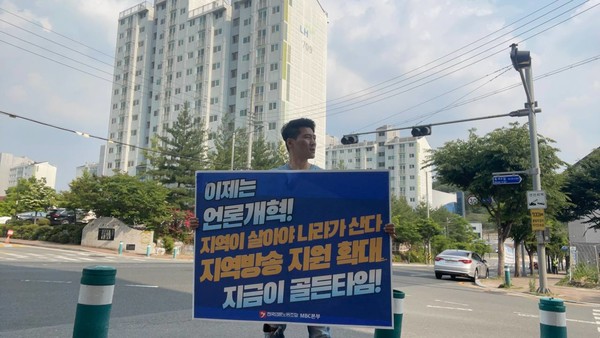 MBC본부 안동지부