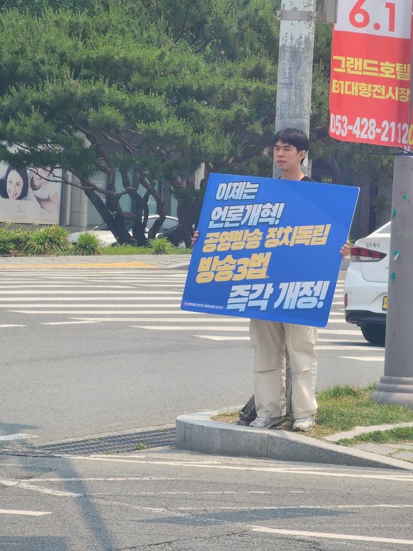 언론노조 MBC본부 대구지부