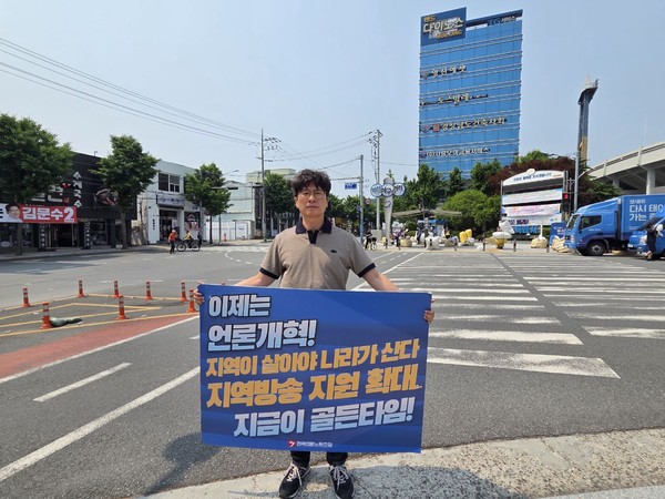 언론노조 MBC본부 경남지부