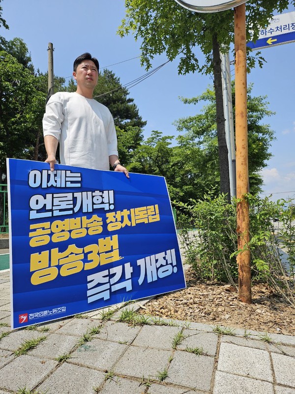 언론노조 MBC본부 춘천지부