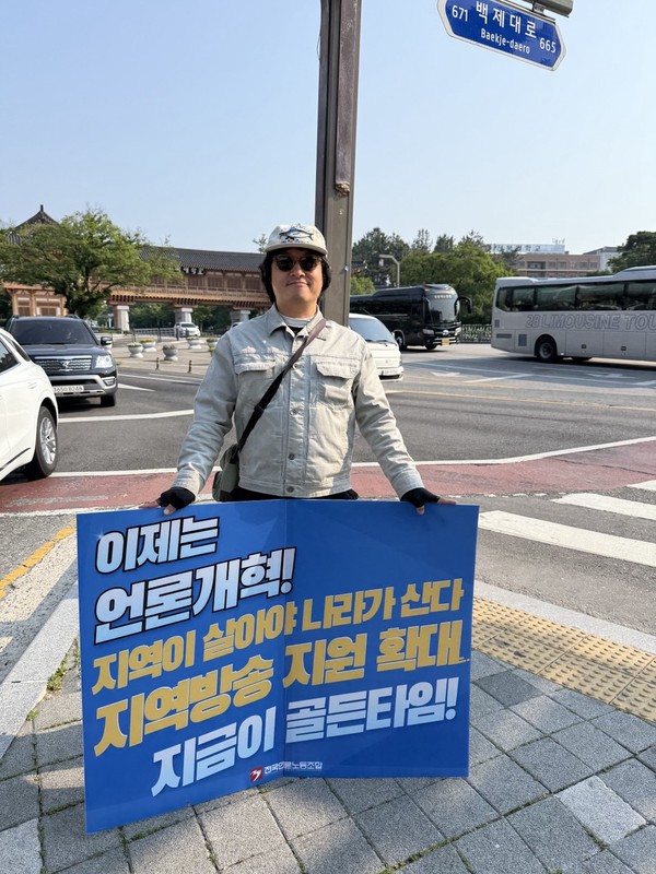 언론노조 MBC본부 전주지부