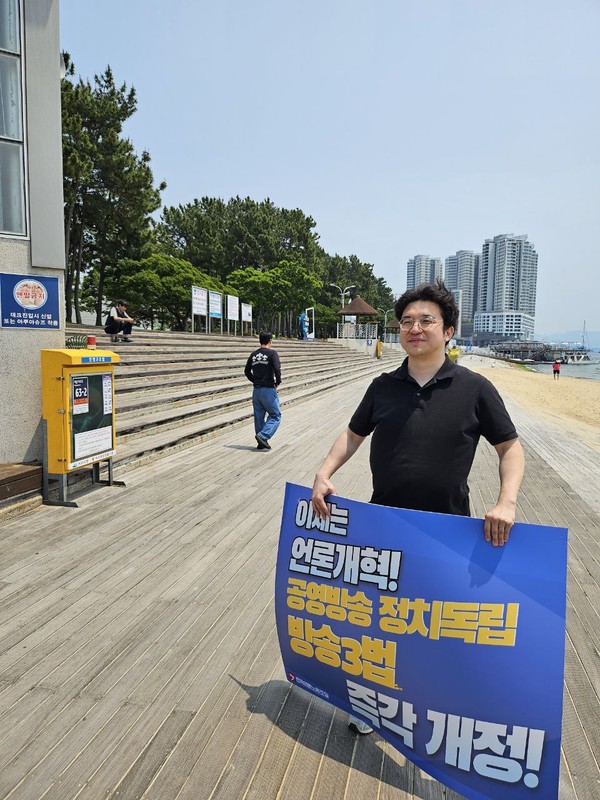 언론노조 MBC본부 여수지부