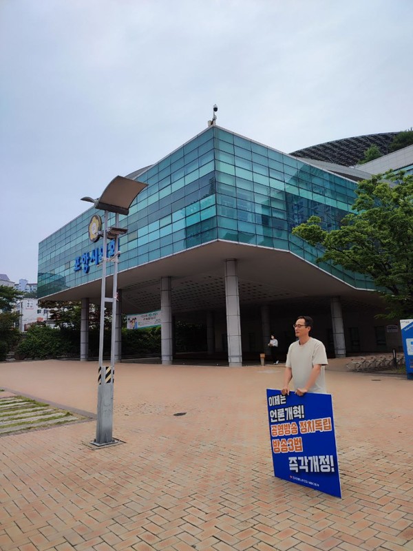 언론노조 MBC본부 포항지부