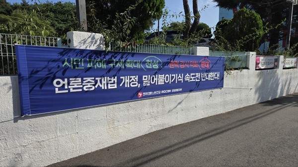 언론노조 MBC본부 강원영동지부