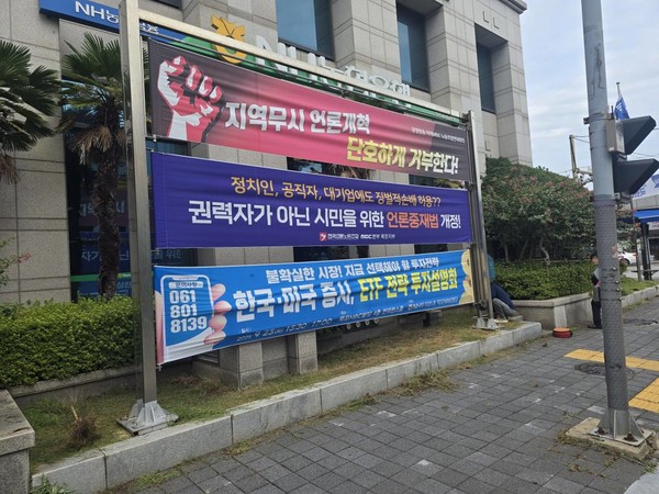 언론노조 MBC본부 목포지부