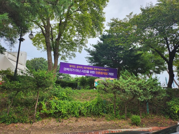 언론노조 MBC본부 춘천지부