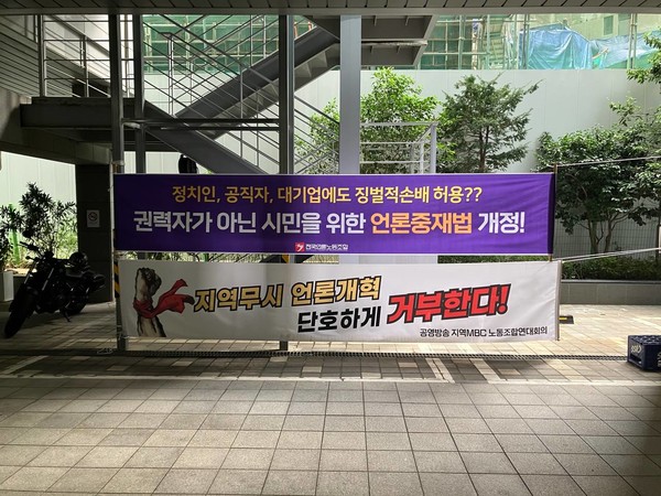 언론노조 MBC본부 부산지부