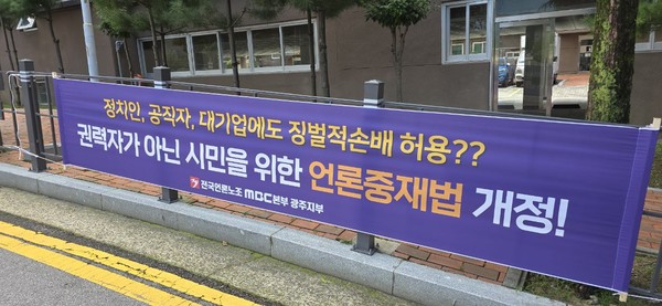 언론노조 MBC본부 광주지부
