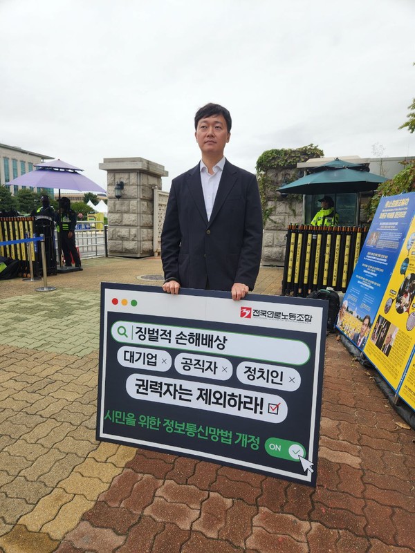 국회 앞 피켓 시위(조성은 언론노조 수석부위원장)