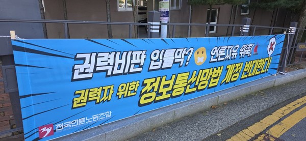 언론노조 MBC본부 광주지부