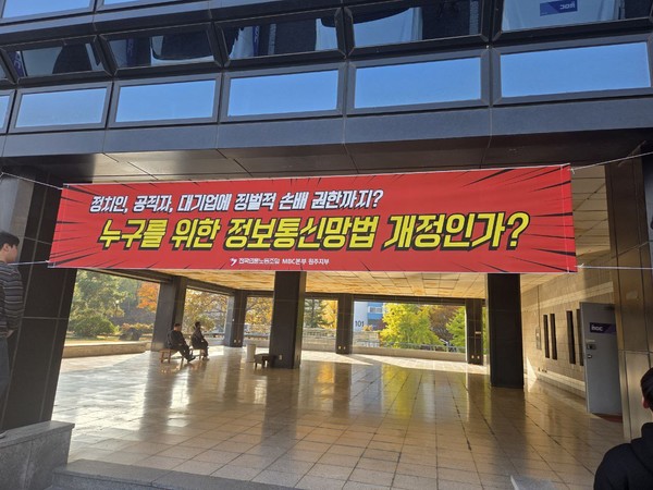 언론노조 MBC본부 원주지부