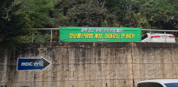 언론노조 MBC본부 경남지부